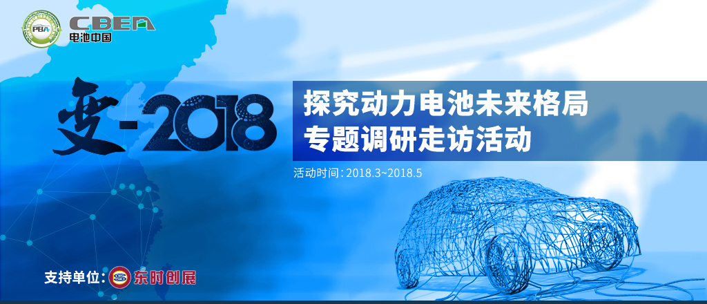 電池中國(guó)網(wǎng)