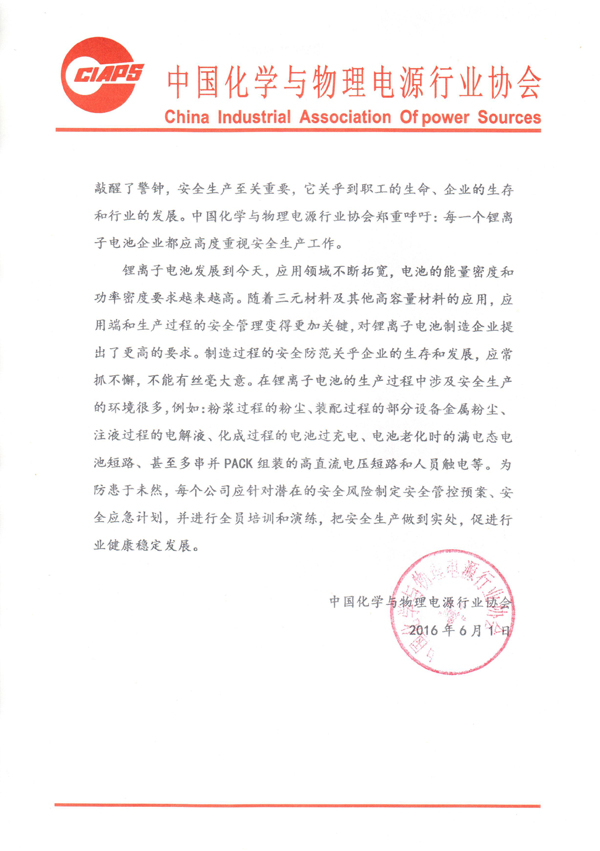 1464835350342073427.jpg 鋰離子電池企業應重視安全生產2-20160601 (1).jpg