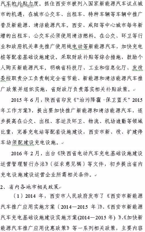 陜西省發(fā)布充電基礎(chǔ)設(shè)施規(guī)劃 2020年計劃建樁超過9.44萬