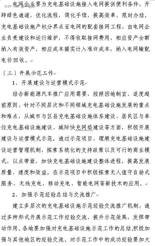 陜西省發(fā)布充電基礎(chǔ)設(shè)施規(guī)劃 2020年計劃建樁超過9.44萬