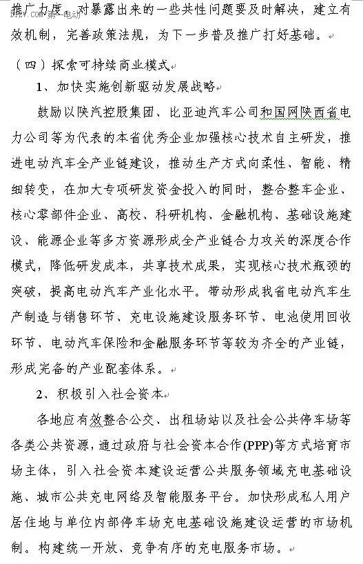 陜西省發(fā)布充電基礎(chǔ)設(shè)施規(guī)劃 2020年計劃建樁超過9.44萬