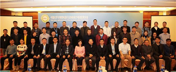 130余家動力電池企業代表云集北京 共繪動力電池發展藍圖 130余家動力電池企業代表云集北京 共繪動力電池發展藍圖