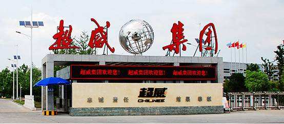 超威集團榮膺浙江省創(chuàng)新型領(lǐng)軍企業(yè)