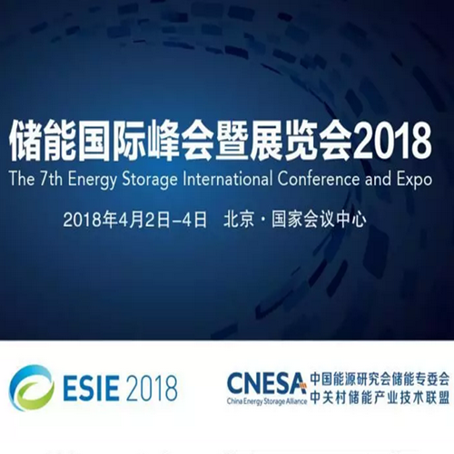 說出您的需求，ESIE2018為您對接各大電力集團