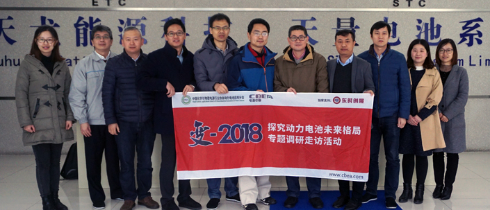 “變-2018探究動(dòng)力電池未來格局”調(diào)研組一行走進(jìn)蕪湖天弋