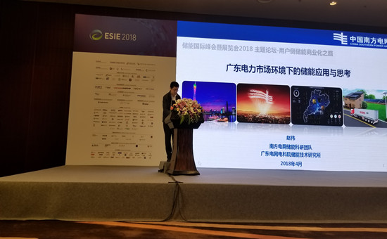 廣東電網(wǎng)公司電科院儲能技術(shù)研究所所長教授級高工趙偉：廣東電力市場環(huán)境下的儲能應(yīng)用與思考
