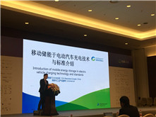 德國萊茵TüV分部經(jīng)理陳雄：移動儲能于電動汽車充電技術(shù)與標(biāo)準(zhǔn)介紹