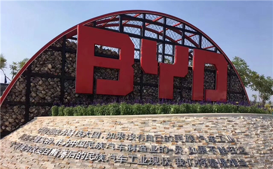 營收占比34.84% 比亞迪電池新能源發(fā)展超預(yù)期 營收占比34.84% 比亞迪電池新能源發(fā)展超預(yù)期