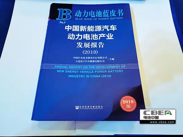 兩院士助陣 《動力電池藍皮書》(2019)重磅發布 兩院士助陣 《動力電池藍皮書》(2019)重磅發布