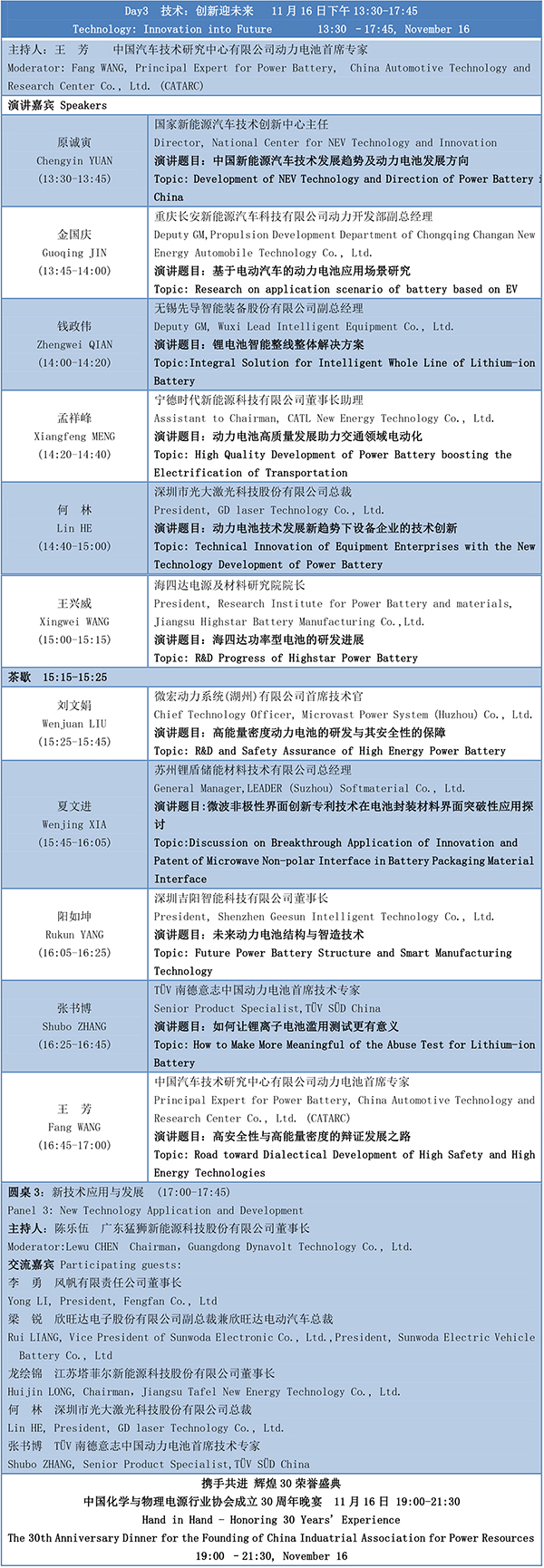 第四屆動力電池應(yīng)用國際峰會(CBIS2019)議程