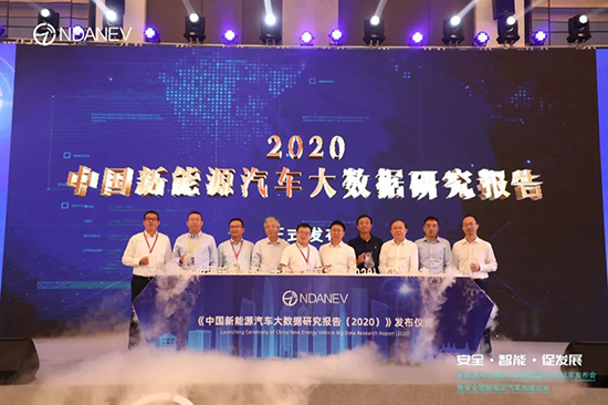 新能源汽車國家大數據聯盟2020成果發布會暨安全智能電動汽車高峰論壇”9月15日于武漢隆重召開 新能源汽車國家大數據聯盟2020成果發布會暨安全智能電動汽車高峰論壇”9月15日于武漢隆重召開