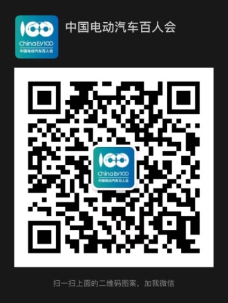 2021中國電動汽車百人會年度論壇以線上舉辦為主 ，請關注“云參會”攻略
