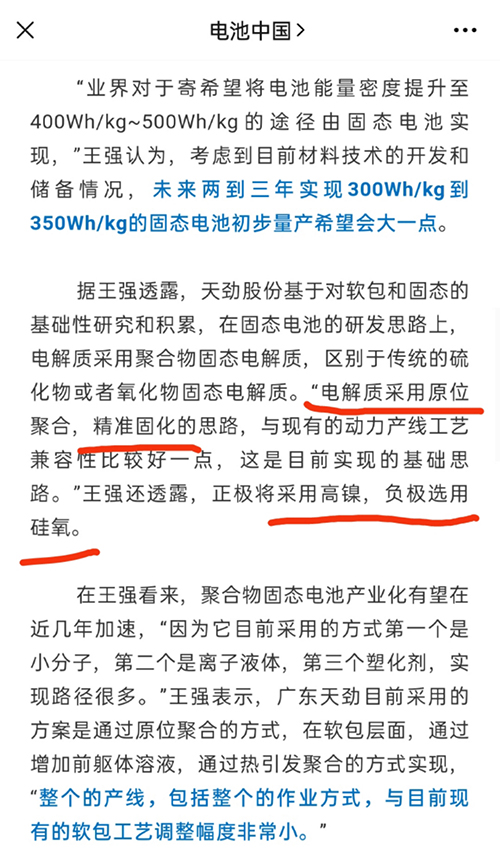 觀察 ▏蔚來360Wh/kg固態(tài)電池發(fā)布