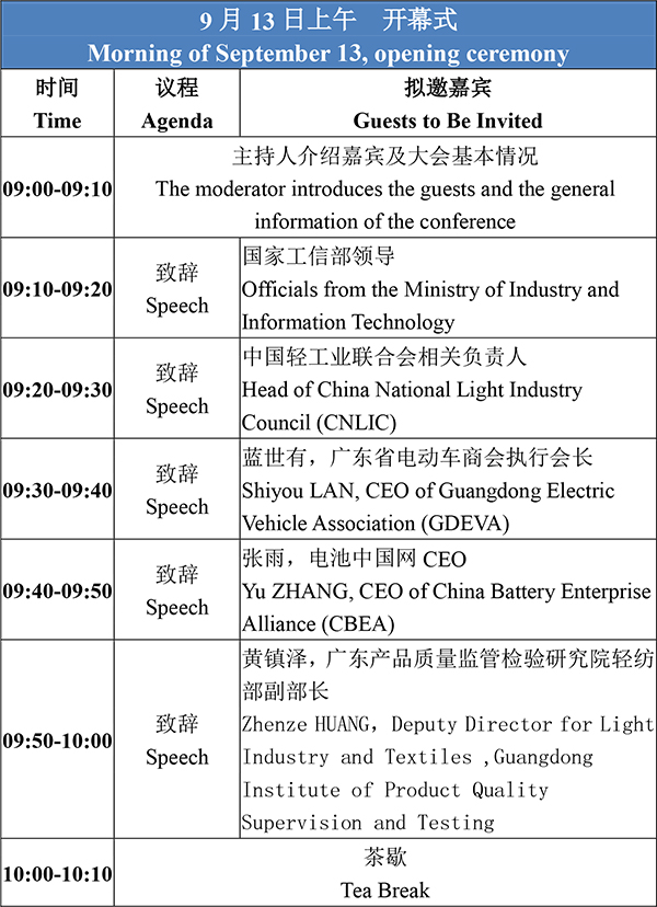 日程安排-2021輕型電動(dòng)車用鋰電池技術(shù)及應(yīng)用交流會(huì)