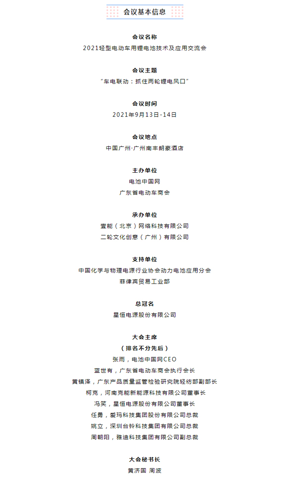 詳細(xì)議程曝光 | 2021輕型電動(dòng)車用鋰電池技術(shù)及應(yīng)用交流會(huì)召開(kāi)在即