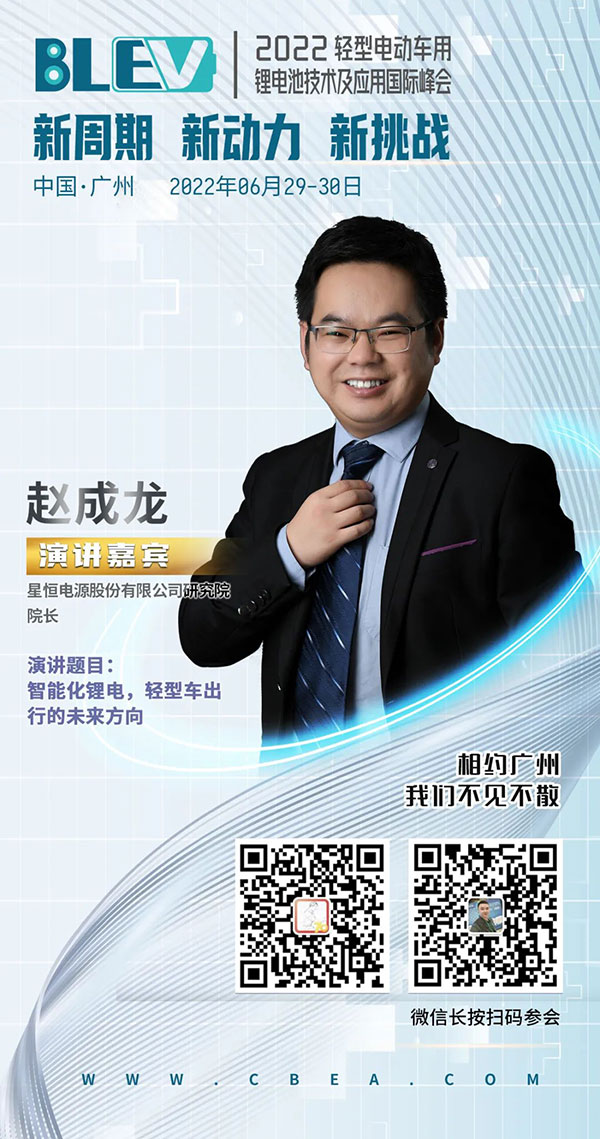 連續(xù)4年出貨量第一 星恒電源對(duì)輕型車鋰電方向的研判 連續(xù)4年出貨量第一 星恒電源對(duì)輕型車鋰電方向的研判