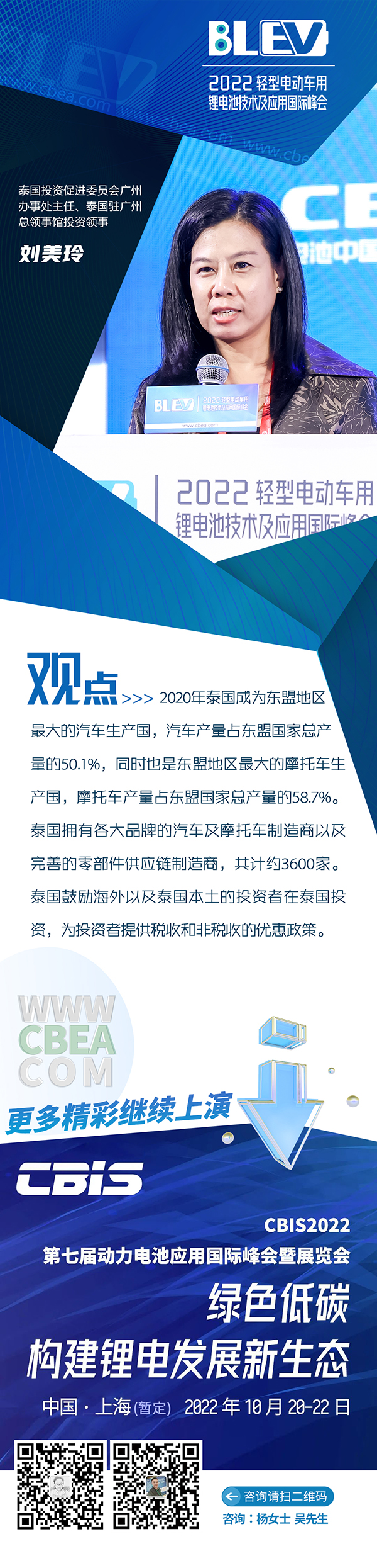劉美玲：鼓勵海外以及泰國本土投資者在泰國投資