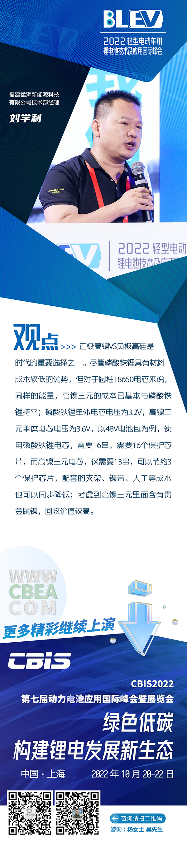 福建猛獅劉學(xué)利:高鎳攜手高硅,共創(chuàng)高能量密度鋰電美好未來 福建猛獅劉學(xué)利:高鎳攜手高硅,共創(chuàng)高能量密度鋰電美好未來