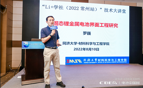 共話固態電池前沿技術 第16期“Li+學社”大講堂在常州舉辦 共話固態電池前沿技術 第16期“Li+學社”大講堂在常州舉辦