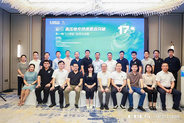 高壓快充技術難點突破路在何方?第17期“Li+學社”大講堂在廣州舉辦 高壓快充技術難點突破路在何方?第17期“Li+學社”大講堂在廣州舉辦