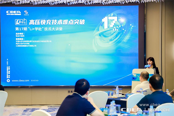 高壓快充技術難點突破路在何方?第17期“Li+學社”大講堂在廣州舉辦 高壓快充技術難點突破路在何方?第17期“Li+學社”大講堂在廣州舉辦