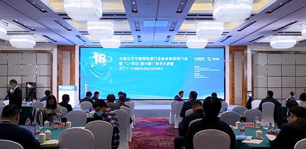 熱議下一代儲能電池前沿技術(shù) 第18期“Li+學社”大講堂在遂寧舉辦 熱議下一代儲能電池前沿技術(shù) 第18期“Li+學社”大講堂在遂寧舉辦