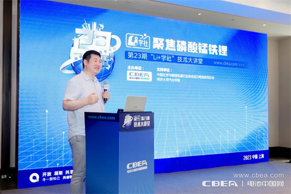磷酸錳鐵鋰產(chǎn)業(yè)化加速，第23期“Li+學(xué)社”在上海舉行