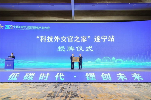 打造鋰電先進產業集群，2023中國（遂寧）國際鋰電產業大會隆重召開