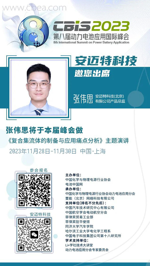 安邁特新型高安全復合集流體助力鋰電“突圍” 安邁特新型高安全復合集流體助力鋰電“突圍”