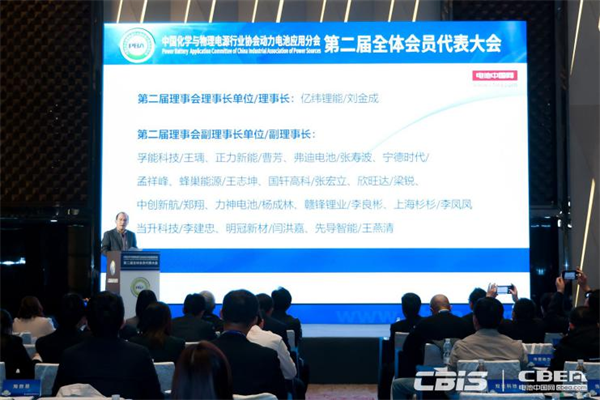 動力電池應用分會第二屆會員代表大會召開，劉金成當選新一屆理事長