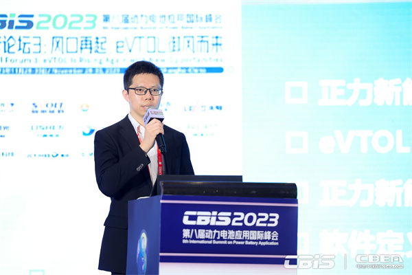 江蘇正力新能電池技術(shù)有限公司首席產(chǎn)品官于哲勛：載人垂直起降電動(dòng)飛行器（EVTOL）動(dòng)力電池的研發(fā)及應(yīng)用