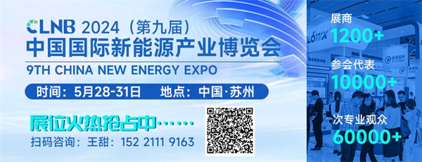 【嘉賓揭秘】2024新能源行業:大發展還是大洗牌?來CLNB,聽發言嘉賓獨到見解! 【嘉賓揭秘】2024新能源行業:大發展還是大洗牌?來CLNB,聽發言嘉賓獨到見解!