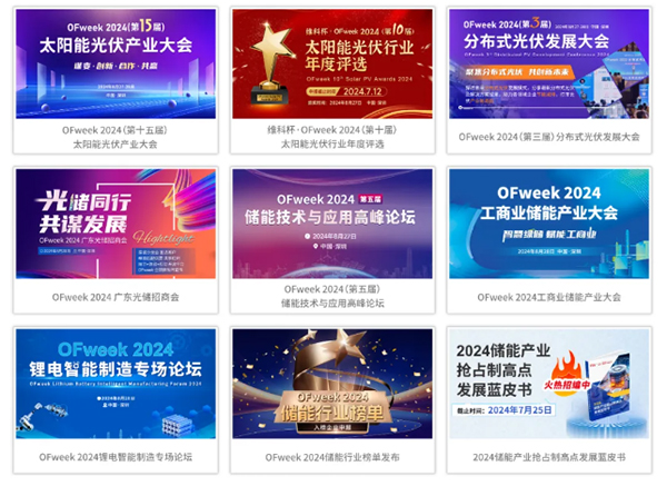 官宣！全數會2024智慧光伏與儲能大會暨展覽會即將重磅來襲！