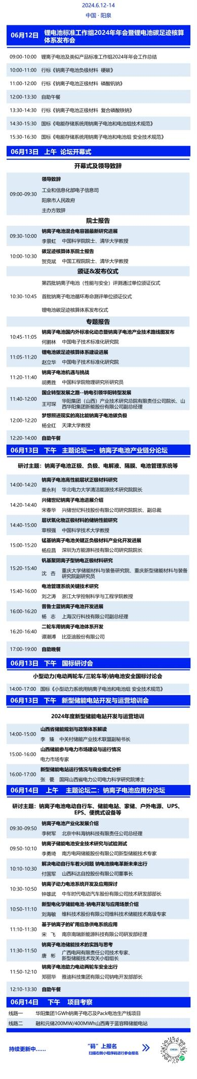 權(quán)威鈉電測(cè)評(píng)！全國(guó)第四批鈉電測(cè)評(píng)通過(guò)企業(yè)名單即將發(fā)布