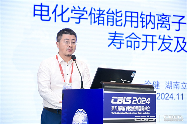 立方新能源涂健：《電化學(xué)儲(chǔ)能用鈉離子的開發(fā)及思考》