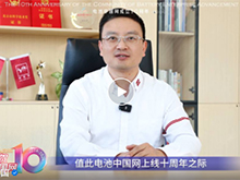 利元亨賀電池中國(guó)網(wǎng)上線10周年