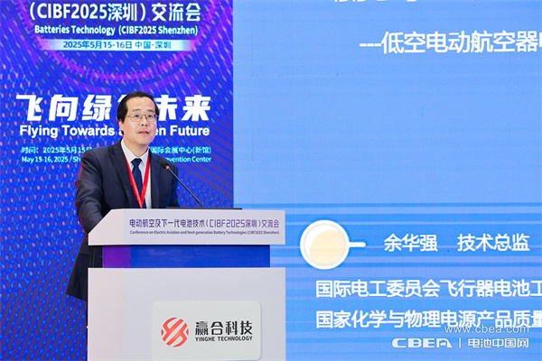 CIBF2025深圳交流會啟幕,以電池技術搶占低空經(jīng)濟制高點! CIBF2025深圳交流會啟幕,以電池技術搶占低空經(jīng)濟制高點!