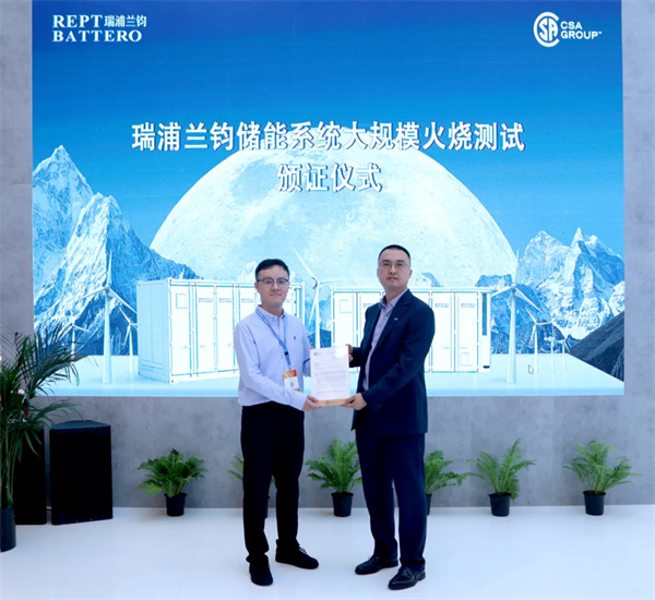 瑞浦蘭鈞Powtrix?儲能系統獲大規模火燒測試認證 瑞浦蘭鈞Powtrix?儲能系統獲大規模火燒測試認證
