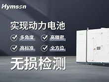 海目星在線CT檢測設備批量出貨，破解疊片電池“零缺陷”智造難題 | 海目星激光重點支持CBIS2025