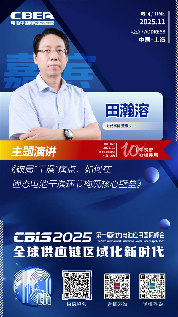 CBIS十周年特邀 | 時代高科董事長田瀚溶將發表主題演講 CBIS十周年特邀 | 時代高科董事長田瀚溶將發表主題演講