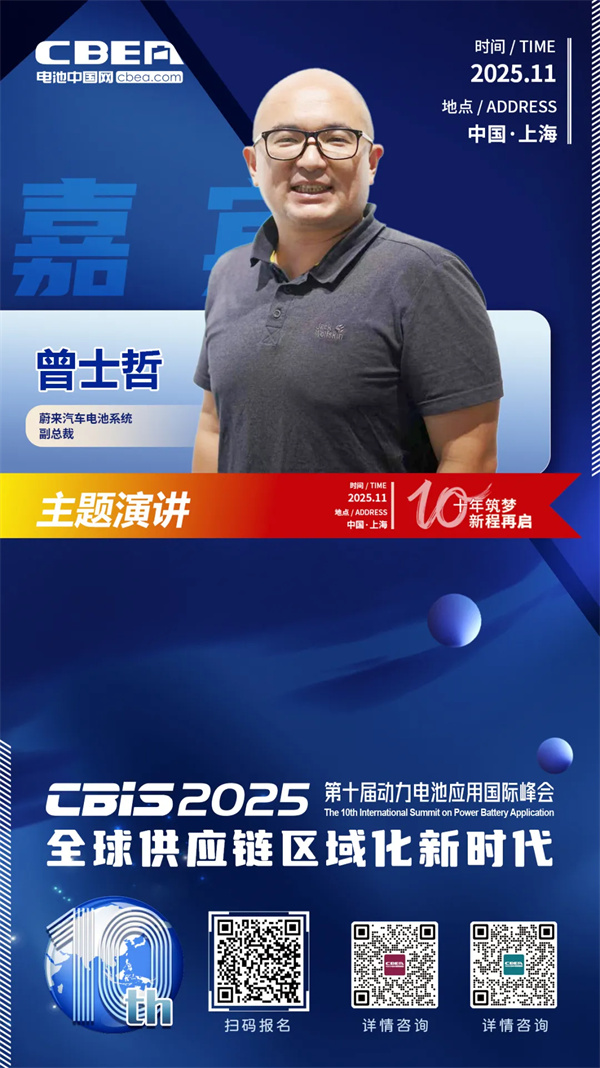 CBIS十周年特邀 | 蔚來汽車曾士哲將作主題演講 CBIS十周年特邀 | 蔚來汽車曾士哲將作主題演講