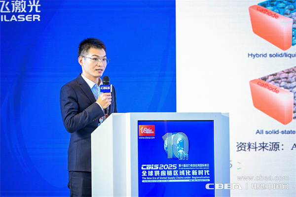 高比能電池攻堅(jiān)戰(zhàn)!CBIS2025先進(jìn)電池創(chuàng)新發(fā)展論壇在滬舉辦 高比能電池攻堅(jiān)戰(zhàn)!CBIS2025先進(jìn)電池創(chuàng)新發(fā)展論壇在滬舉辦