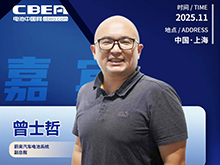 CBIS十周年特邀 | 蔚來汽車曾士哲將作主題演講