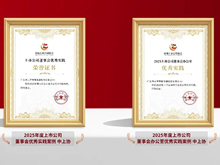 利元亨董事會、董辦及董秘榮獲三項資本市場治理實踐獎