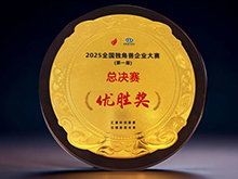 榮膺全國獨角獸企業總決賽優勝獎！睿恩新能源前行步履鏗鏘